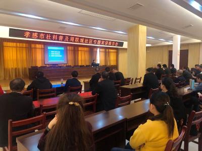孝感市社科普及周活动走进新华街道联城社区