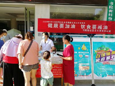 书院街社区卫生服务中心开展“健康要加油 饮食要减油”主题公众咨询活动