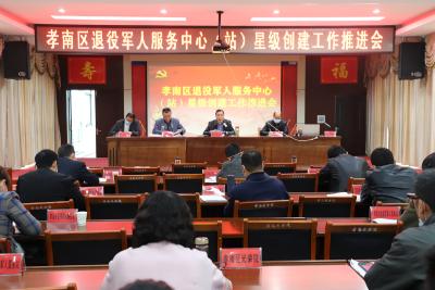 区退役军人事务局召开退役军人服务中心（站）星级创建工作推进会