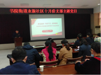 市区70名党员到永新社区 开展支部主题党日活动