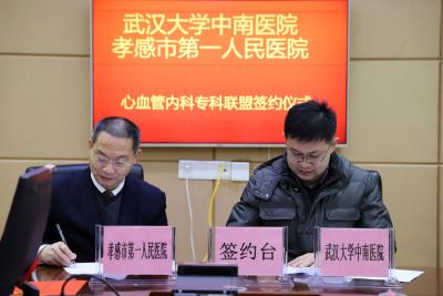 亲上加亲 孝感市第一人民医院与武大中南医院签订心内科专科联盟