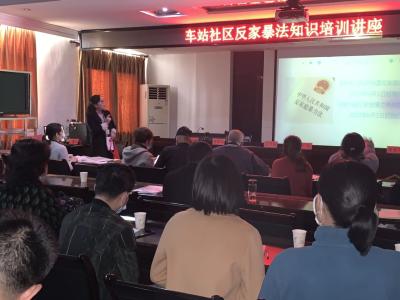 市下沉党员为车站社区开展反家庭暴力专题讲座