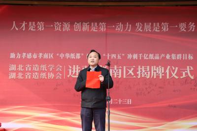 湖北省“三会一网”迁址孝南 助力打造纸品产业千亿集群