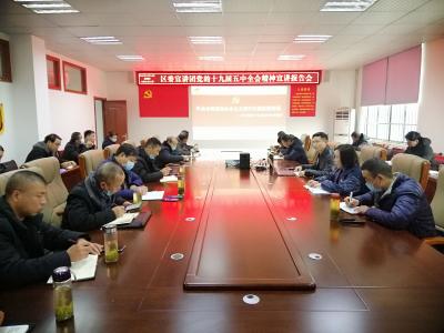 区城管执法局开展学习贯彻党的十九届五中全会精神宣讲报告会