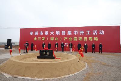 25个项目集中开工  助力孝南“主城崛起”