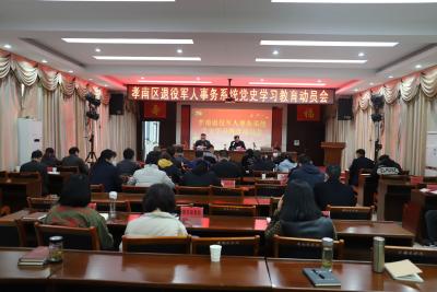 孝南区退役军人事务局召开党史学习教育动员部署会