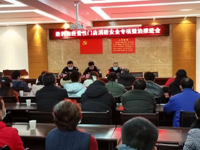 车站街道开展经营门店消防安全专项整治活动