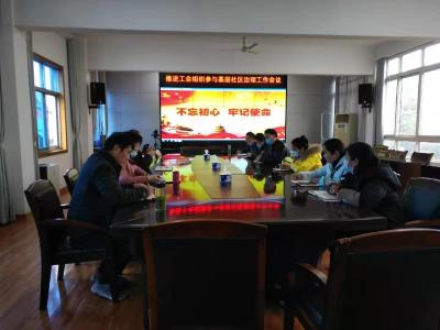 车站街道推进工会组织参与社区治理