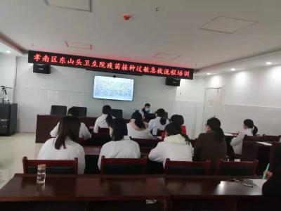  东山头卫生院开展新冠疫苗接种异常反应应急处置培训演练