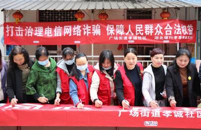 反电信诈骗 我们一直在行动