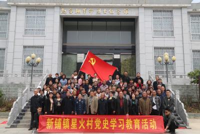 新铺镇星火村举行党史学习教育暨高素质农民贫困户培训活动