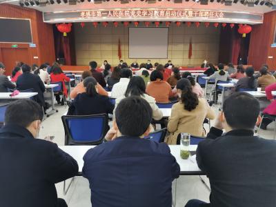 孝感市第一人民医院召开党史学习教育启动仪式暨干部聘任大会