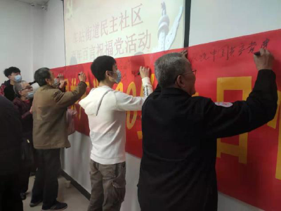 百年百言祝福党——车站街道民主社区开展庆祝中国共产党成立100周年主题活动