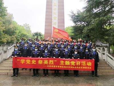 区城管执法局开展“学党史 祭英烈”主题党日活动 
