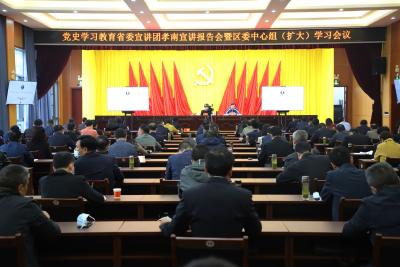 党史学习教育省委宣讲报告会暨区委中心组（扩大）学习会议召开