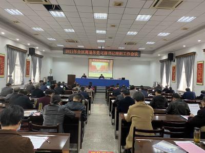 孝南区委组织部召开全区老干党支部书记培训会