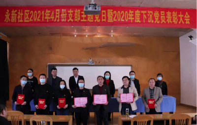 【孝南永新社区】: 多办实事创新绩  下沉党员受表彰   