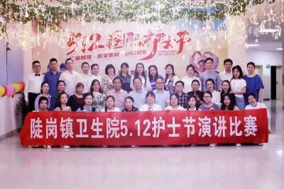 用故事传递温暖，以演讲庆祝节日——陡岗镇卫生院开展5.12护士节活动 