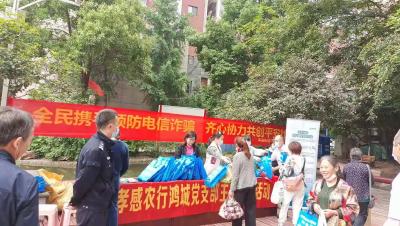 防范诈骗擦亮眼 不信不睬不给钱