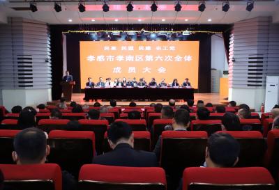民革 民盟 民建 农工党孝感市孝南区第六次全体成员大会召开
