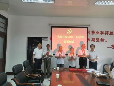 孝南区委统战部举行“光荣在党50年”纪念章颁发仪式