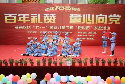  新华街道举行庆“六一”国际儿童节暨 “微心愿”发放活动