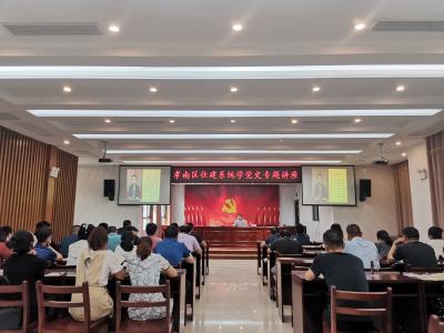 区住房和城乡建设局举办党史学习教育专题宣讲报告会