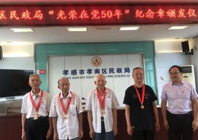 区民政局举行“光荣在党50年”纪念章颁发仪式