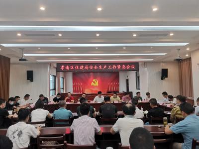 孝南区住建局召开安全生产紧急工作会议