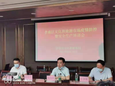 疫情防控和安全生产两手抓 促进文旅市场安全有序经营
