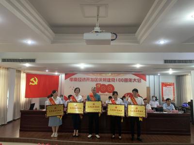 开发区召开庆祝中国共产党建党100周年表彰大会