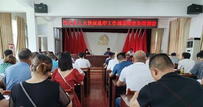 卧龙乡组织召开区乡两级人大换届工作会议