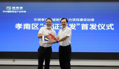 孝南“六证”火速齐发 助力企业跑出加速度 