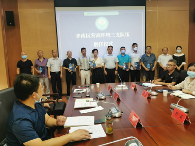 “三员”论长短 “两评”定优劣--孝南区营商环境建立征求意见快速通道