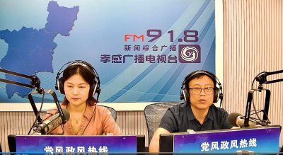 孝南区卫健局走进“党风政风热线” 就疫情防控为人民群众答疑解惑