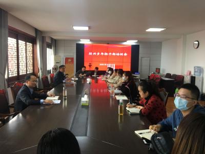 朋兴乡召开青年干部培训座谈会