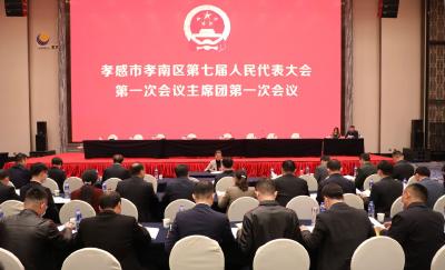 区七届人大一次会议主席团举行第一次会议