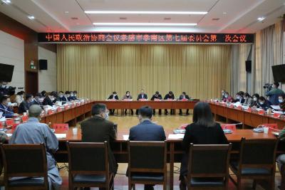 孝南区政协七届一次会议主席团举行第一次会议