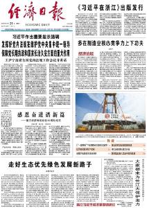 走好生态优先绿色发展新路子 
