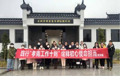 贯彻“孝南工作十则” 西河镇开展年轻干部参观学习活动