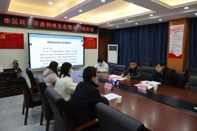 市区网信办联合约谈违规网络平台