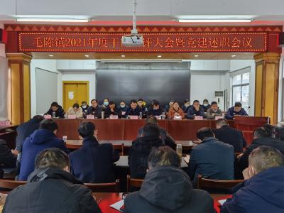 毛陈召开测评暨党建述职会议检验干部成绩