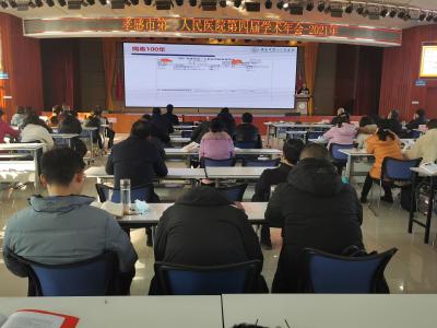 如切如磋话学术 互学互鉴谋发展 市一医院成功举办第四届学术年会 