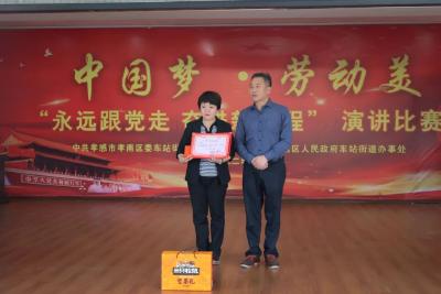 车站街道开展“中国梦·劳动美—永远跟党走 奋进新征程” 演讲比赛