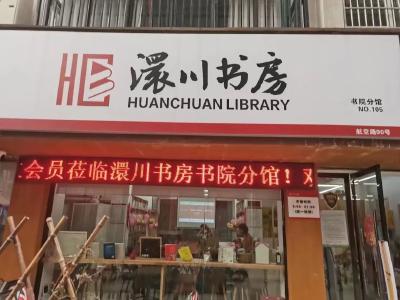 小巷深处闻书香