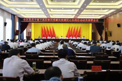 下基层 察民情 解民忧 暖民心 | 用心用情 做好“民”字文章——孝南区召开下基层察民情解民忧暖民心实践活动动员部署会议
