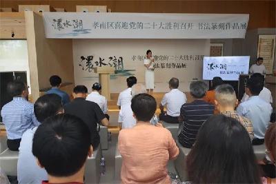 展出2个月 现场精品云集！“澴水潮——孝南区喜迎党的二十大胜利召开”书法篆刻作品展开幕