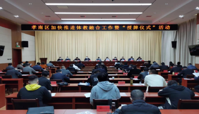 孝南区加快推进体教融合试点建设 助力青少年阳光成长