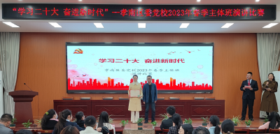 孝南区委党校2023年春季主体班举办“学习二十大 奋进新时代”主题演讲比赛