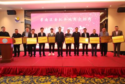 孝南区举行2023年异地商会 “奋进新征程 再创新伟业”活动